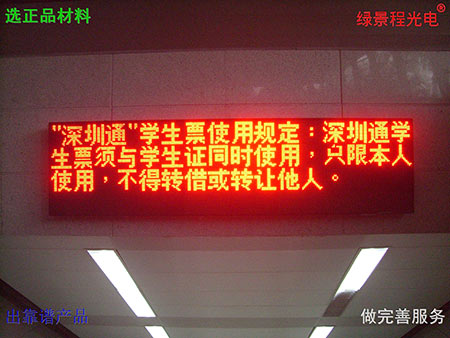 單色顯示屏案例23