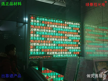 廣州機(jī)場(chǎng)室內(nèi)3.75雙色屏幕